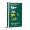 Chinta Chodo Sukh Se Jiyo by Del Carnegi [Paperback] Hindi Edition