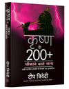 Krishna Ke 200+ Chaukane waale Satya by Deep Trivedi [Paperback]