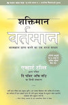 Shaktiman Vartaman by Eckhart Tolle [Paperback] Hindi Edition