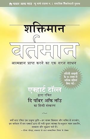 Shaktiman Vartaman by Eckhart Tolle [Paperback] Hindi Edition