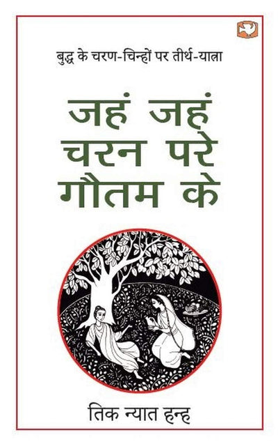 Jahn Jahn Charan Pare Gautam Ke by Thik Nyat Hanh [Paperback] Hindi Edition
