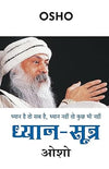 Dhyan-Sutra by Osho [Paperback] Hindi Edition