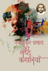 Jaishankar Prasad KI Shresth Kahaniyan by Aishankar Prasad [Hardcover]