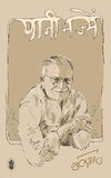 Paaji Nazmein by Gulzar [Paperback] Hindi Edition