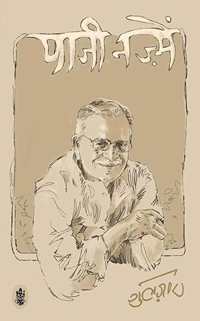 Paaji Nazmein by Gulzar [Paperback] Hindi Edition