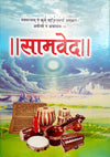 Vedas in Sanskrit & Hindi [Hardcover] Hindi Edition