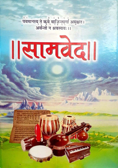 Vedas in Sanskrit & Hindi [Hardcover] Hindi Edition