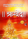 Vedas in Sanskrit & Hindi [Hardcover] Hindi Edition