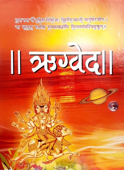 Vedas in Sanskrit & Hindi [Hardcover] Hindi Edition