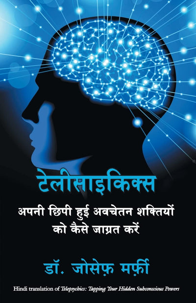 Telepsychics by Dr Joseph Murphy [Paperback] Hindi Edition