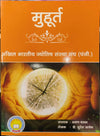 Muhurat by Dr.Suresh aatrey [Paperback]
