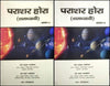Parashar Hora (Shatadhyayi) Set of 2 Books [Paperback] Hindi Edition