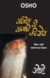 Sambhog Se Samadhi Ki Aur by Osho [Paperback]