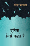 Duniya Jise Kehte Hain by Nida Fazli [Paperback] Hindi Edition