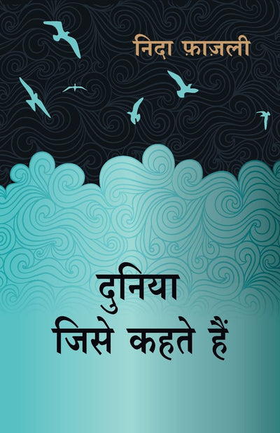Duniya Jise Kehte Hain by Nida Fazli [Paperback] Hindi Edition