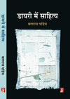 Diary Mein Sahitya by Balrja Pandey [Paperback] Hindi Edition
