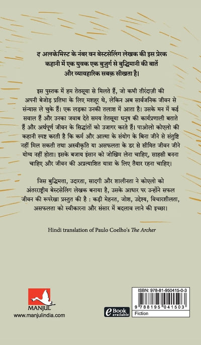 The Archer by Paulo Coelho, Sudhir Dixit [Hardcover] Hindi Edition