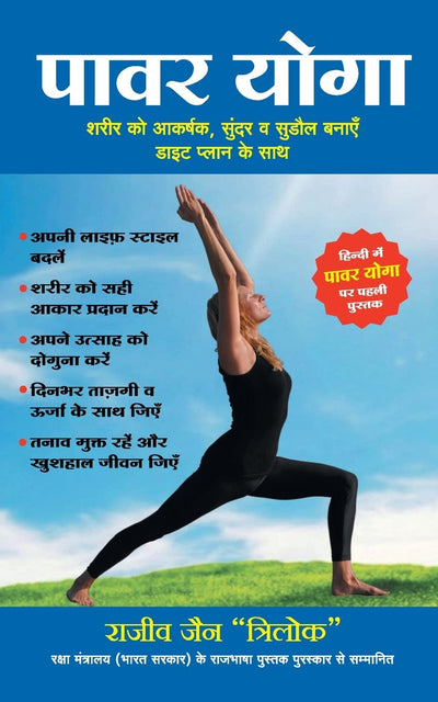 Power Yoga by Rajiv Jain [Paperback] Hindi Edition