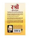 Stree by Acharya Prashant [Paperback] Hindi Edition