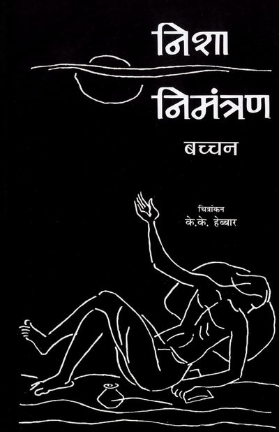Nisha Nimantran by Harivansh Rai Bachchan [Paperback]