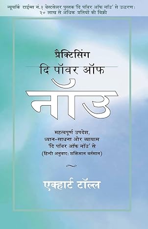 Practicing The Power Of Now by Eckhart Tolle [Paperback] Hindi Edition