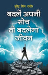 Badle Apni Soch To Badlenga Jeevan by Bhupendra Singh Rathore [Paperback] Hindi Edition