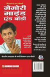 Memory, Mind & Body by Biswaroop Roy Choudhray [Paperback] Hindi Edition