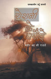 Roshani Ke Gharonde by Bashir Badr [Paperback] Hindi Edition