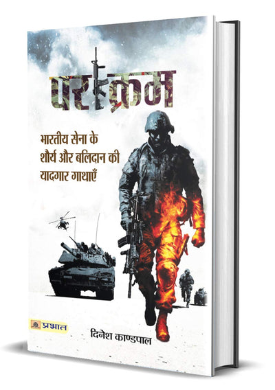 Parakram by Dinesh Kandpal [Paperback] Hindi Edition