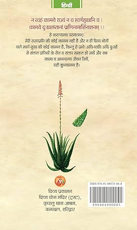 Aushad Darshan by Acharya Balkrishna [Paperback] Hindi Edition