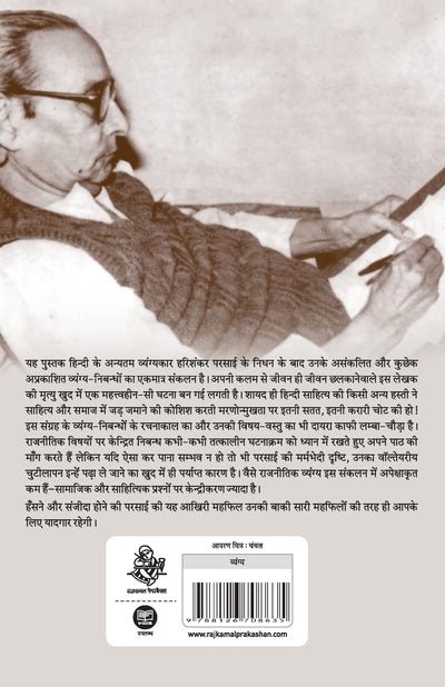 Awara Bheed Ke Khatare by Harishankar Parsai [Paperback] Hindi Edition