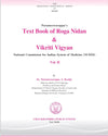 Text Book of Vikrti Vijnana & Roga Vijnana Vol. 2 by Parameswarappa S. Byadgi [Paperback]