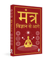 Mantra by Jagadguru Aagmacharya Yogiraj Rameshji Maharaj [Paperback] Hindi Edition