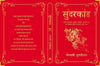 Sunderkand by Goswami Tulsidas [Hardcover] Hindi Edition
