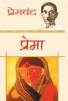 Prema by Premchand [Hardcover] Hindi Edition
