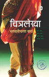 Chitralekha by Bhagwaticharan Verma [Paperback] Hindi Edition