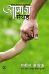 Aaba's Method by Manoj Ambike [Paperback]