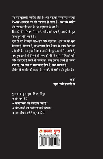 Sambhog Se Samadhi Ki Aur by Osho [Paperback]