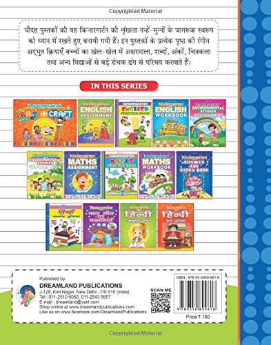 Kindergarten Hindi Abhyassh Pustika Book for Children Age 2- 5 Years by Dreamland Publications [Paperback]