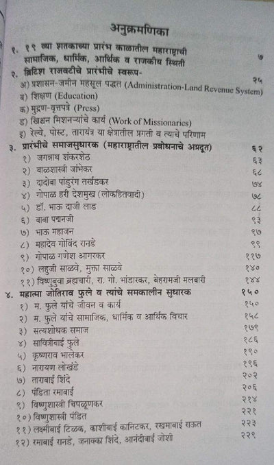 Adhunik Maharashtra Itihaas [Paperback] Marathi Edition