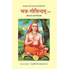 Bhaja Govindam by CHINMAYANANDA SWAMI Hindi Edition