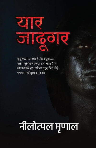 Yaar Jadugar by Nilotpal Mrinal [Paperback] Hindi Edition
