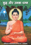 The Buddha and His Dhamma by Dr. B.R. Ambedkar, Dr. Bhadant Anand Kaushalyaayan, Dr. M.L. Parihar [Paperback] Hindi Edition