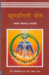 Kundalini Yoga (Hindi) Paperback