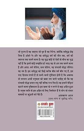 Nari Aur Kranti by Osho [Paperback] Hindi Edition