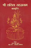 SRI LALITA SAHASRANAMA BHAVAVRITTI by MANOJ KUMAR SHUKL [Paperback] Hindi Edition