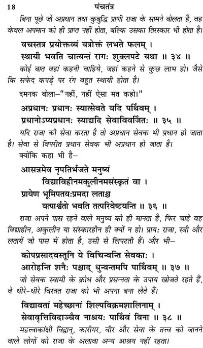 Sampoorna Panchatantra by Shri Vishnu Sharma [Paperback] Hindi Edition