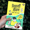 Vidyarthi Jeevan by Acharya Prashant [Paperback] Hindi Edition