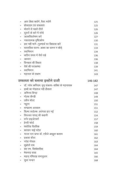 Jeetna Hai to Jid Karo by S. Hundiwalan [Paperback] Hindi Edition