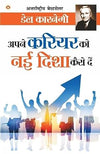 Apne Carrier Ko Nai Disha Kaise Dein by Dale Carnegie [Paperback] Hindi Edition